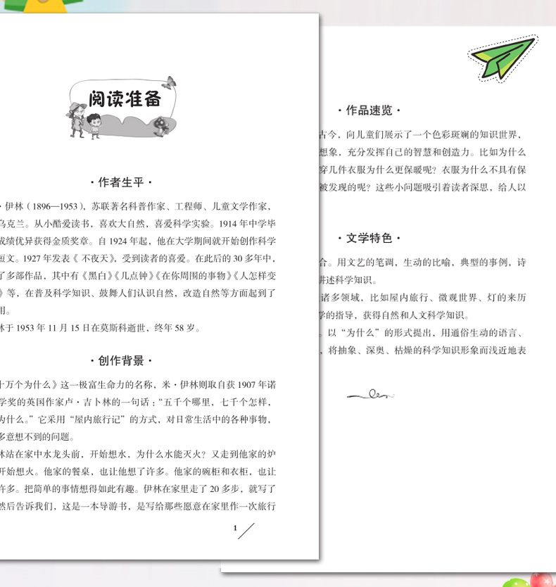十万个为什么米·伊林 四年级下册课外书必读快乐读书吧灰尘的旅行4年级下小学生课外阅读书籍老师推荐必读经典书目看看我们的地球