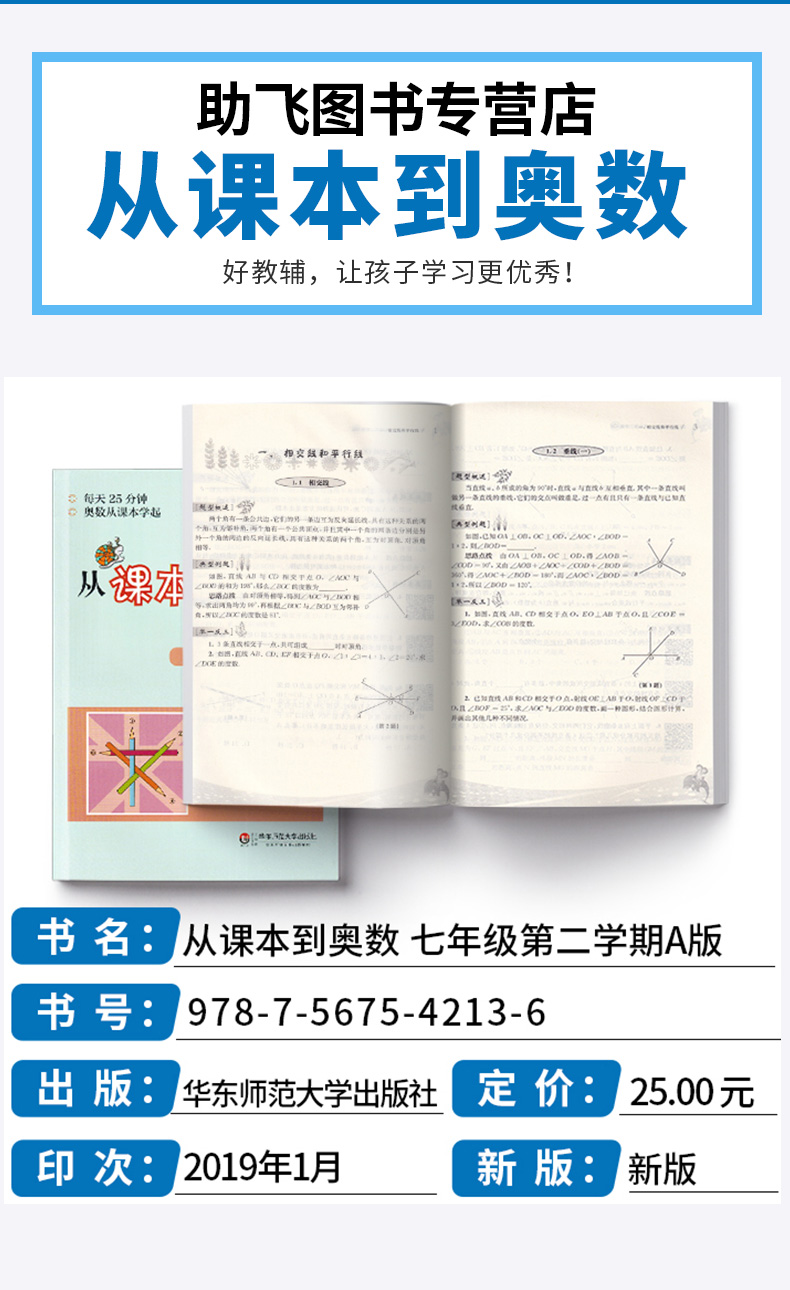 2020 从课本到奥数 7年级第二学期 A版天天练+B版周周练 共2本 第二版 初中生七年级下册数学课本同步提高奥赛题 奥数思维拓展训练