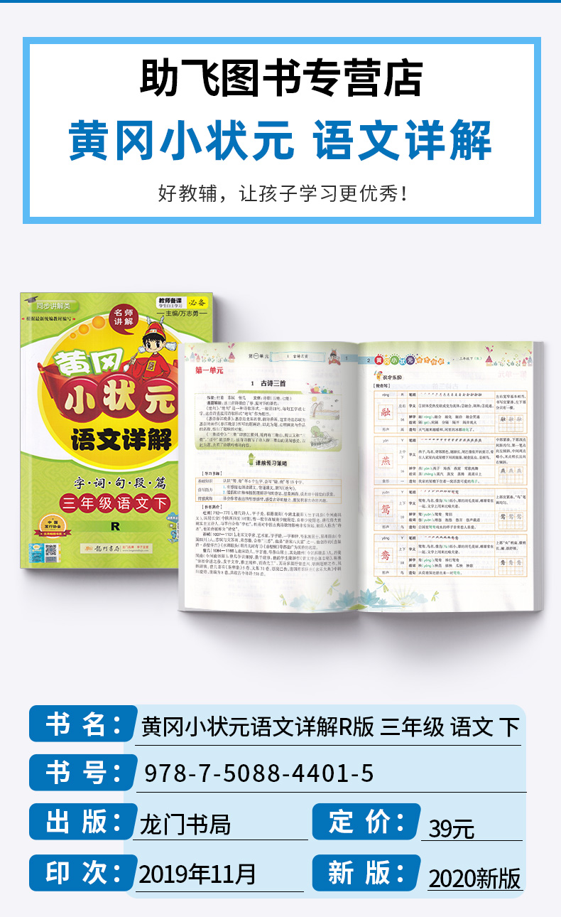 2020新版 黄冈小状元语文详解 字 词 句 段 篇 三年级下册人教版RJ 名师同步讲解3年级下小学生好词佳句组词训练写作工具书/正版