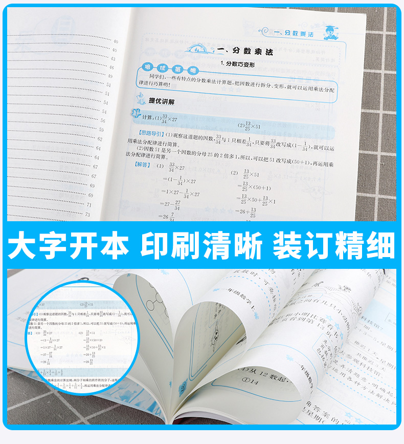 2020新版 黄冈小状元 培优周课堂六年级数学上册 人教版部编版 从课本到奥数 开发潜能 6年级上小学生课外必刷题辅导教辅工具书c