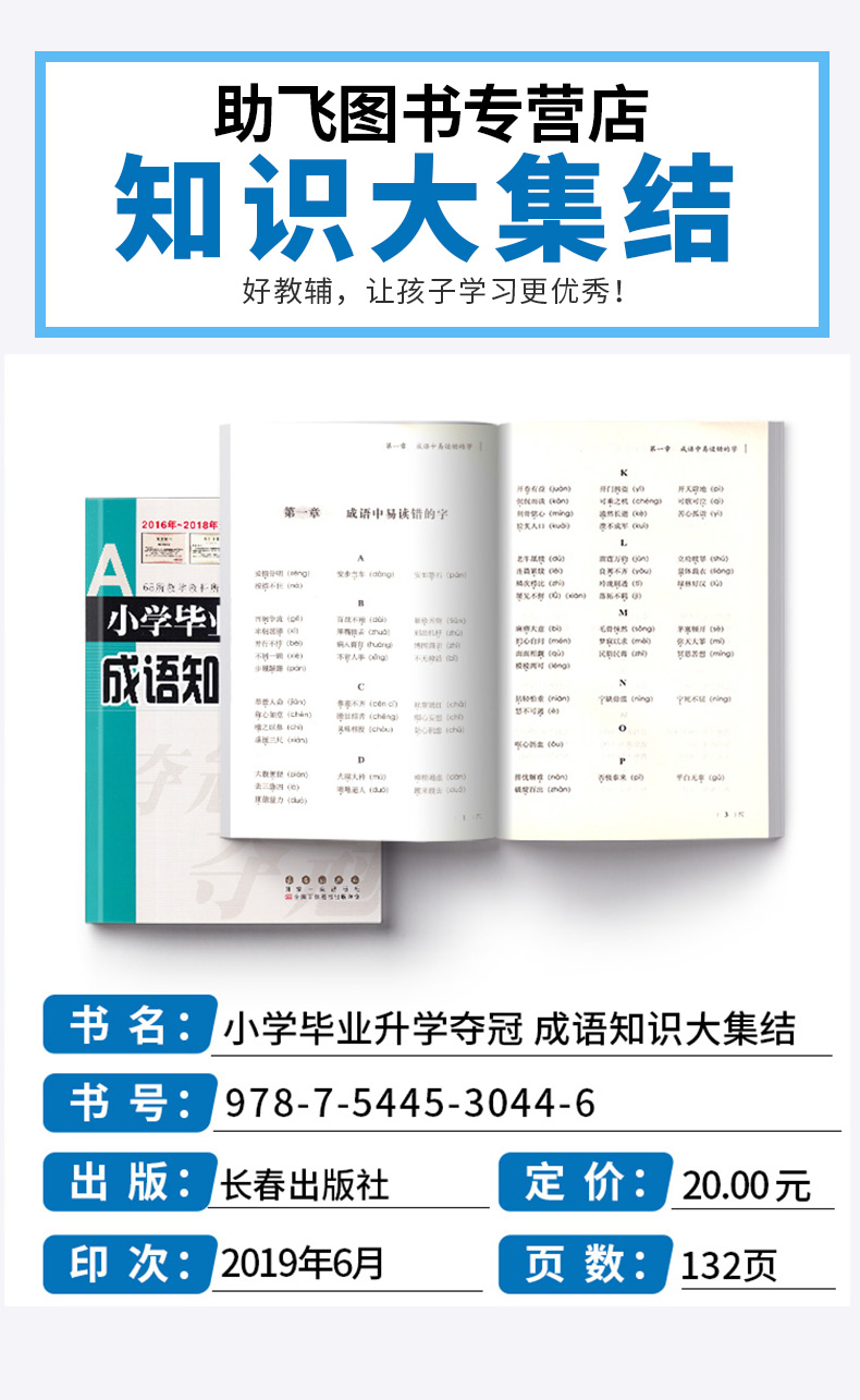 2020新版68所名校小学毕业升学夺冠成语知识大集结部编人教版小学生六年级升初中总复习资料小升初必刷题同步专项强化训练辅导书