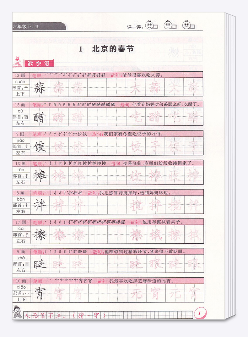 2020新版 黄冈小状元同步字帖六年级下册人教版 同步小学六年级下册单元生字词复习模拟训练练习 描红临摹铅笔钢笔练字楷书字帖