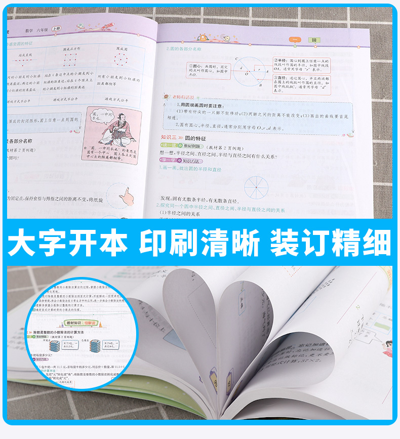 2020新版 教材解读六年级上册数学北师版BS 小学6年级上课本同步讲解全练练习辅导资料用书 现代教育出版社 小学生全解复习工具书c