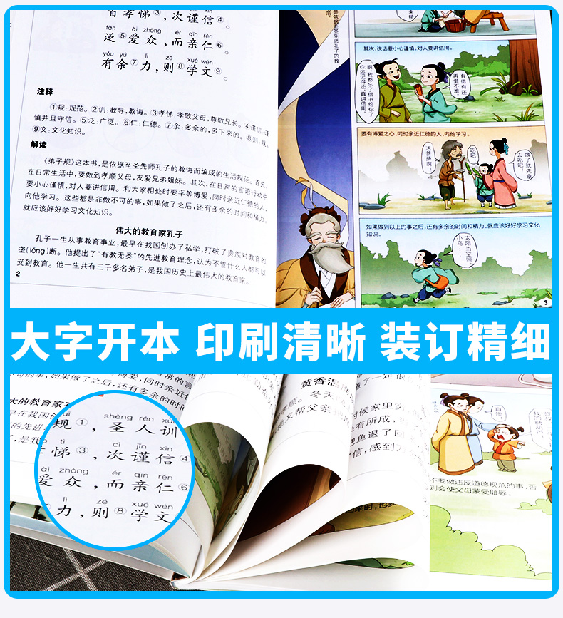 2020新版 PASS 漫画图解弟子规 第3次修订 注音版 中华传统文化教育经典读本 趣味漫画大字注释解读故事书 小学课外阅读辅导书
