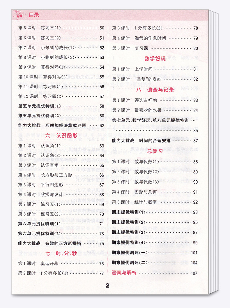2020新版 通城学典 小学数学提优能手二年级下册北师版 小学生2年级下计算题同步运算练习册思维练习强化能力提升训练作业本