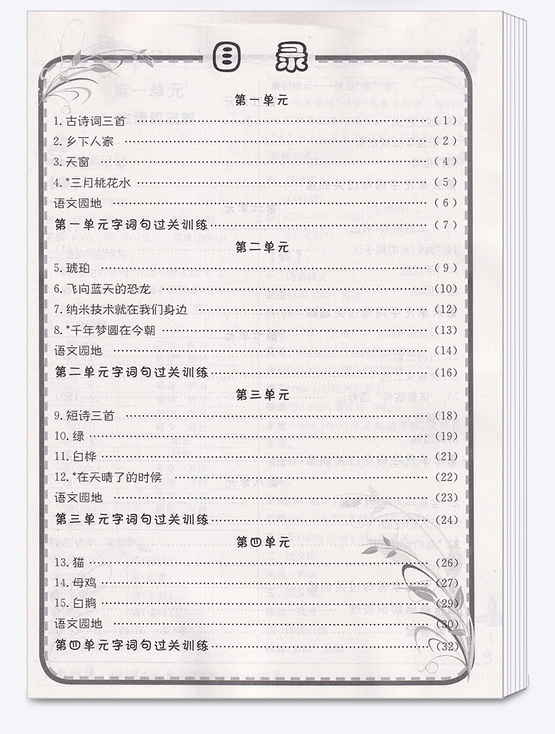 2020新版 黄冈小状元同步字词句 学与练四年级下册 人教版 新修订版 语文4年级下练习训练册大全集教辅/正版