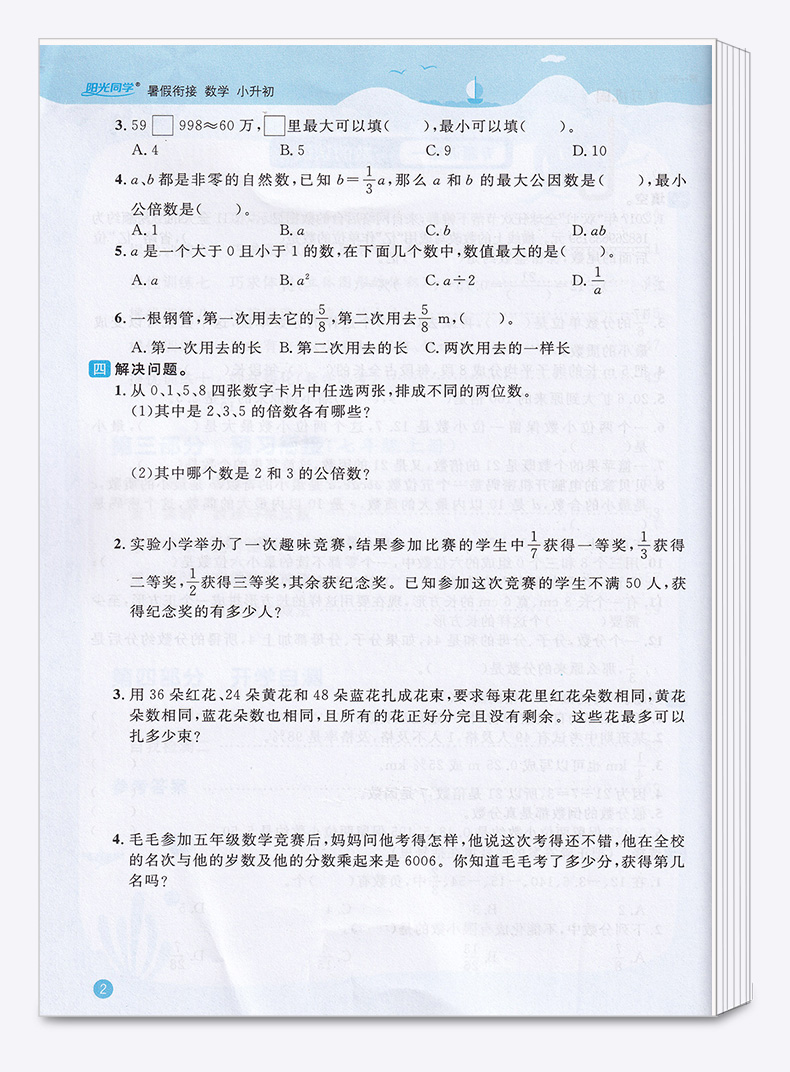 2020新版 阳光同学暑假衔接小升初语文数学英语人教版全套三册 小学6年级下册暑假作业练习册教材六升七新课复习预习提优训练