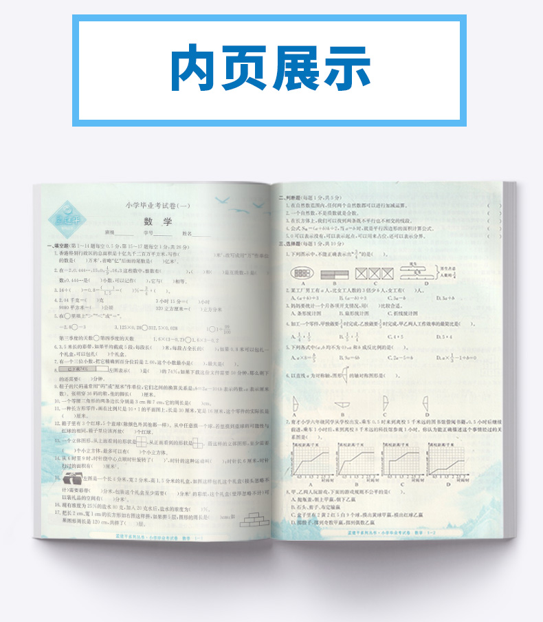 2020新版 孟建平小学毕业考试卷语文+数学+英语+科学全套4本 第6次修订双色升级版 小升初模拟冲刺试卷检测卷六年级升初中复习卷子