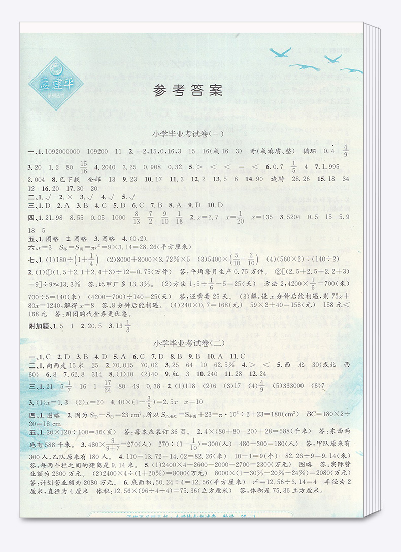 2020新版 孟建平小学毕业考试卷语文+数学+英语+科学全套4本 第6次修订双色升级版 小升初模拟冲刺试卷检测卷六年级升初中复习卷子