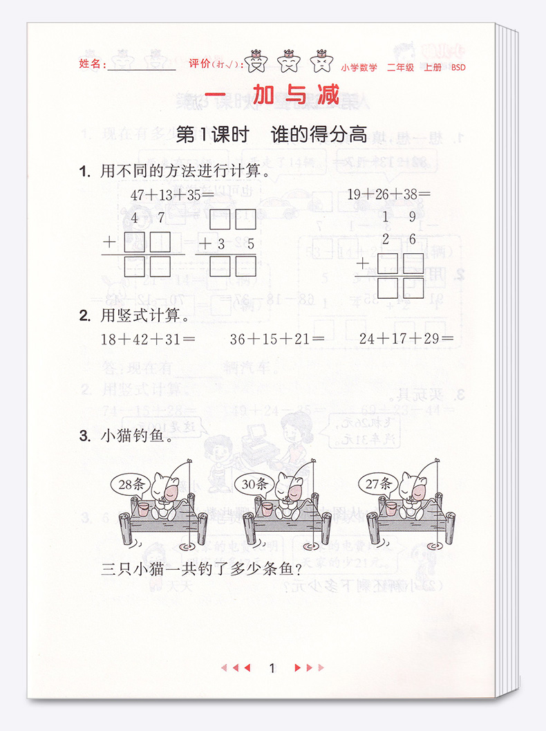 2020新版 5.3随堂测小学数学二年级上册北师大版 2年级上同步练习测试资料作业本辅导书 小学生课前预习期末复习教辅/正版c