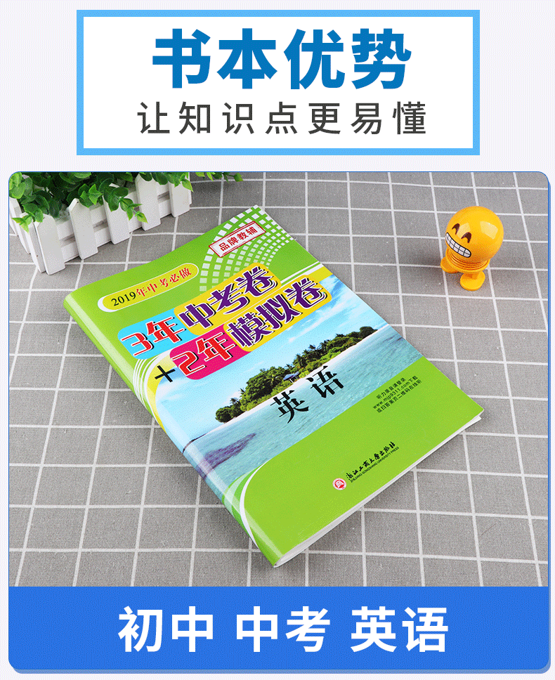 孟建平2020年中考必做 3年中考卷+2年模拟卷 英语 初中生复习辅导资料中学生综合训练真题卷 九年级练习册作业本教辅