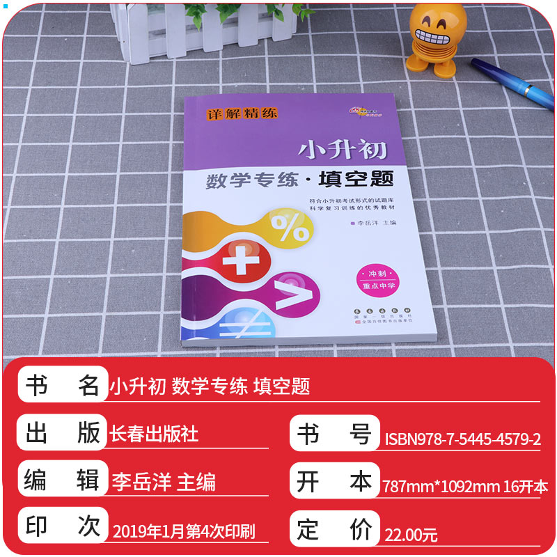 全套4册 小升初数学专练计算题+填空题+解答题+选择题 68所名校小学总复习必备 小学生冲刺中学详解精炼练习 六年级毕业升学训练M
