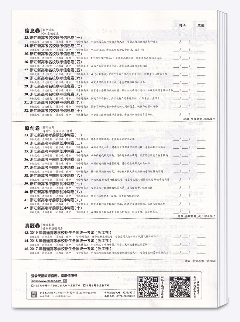 2021新版 金考卷45套语文数学英语全套3本 浙江新高考优秀模拟试卷汇编 天星教育浙江省高中模拟卷提分必刷真题冲刺测试卷试卷卷子