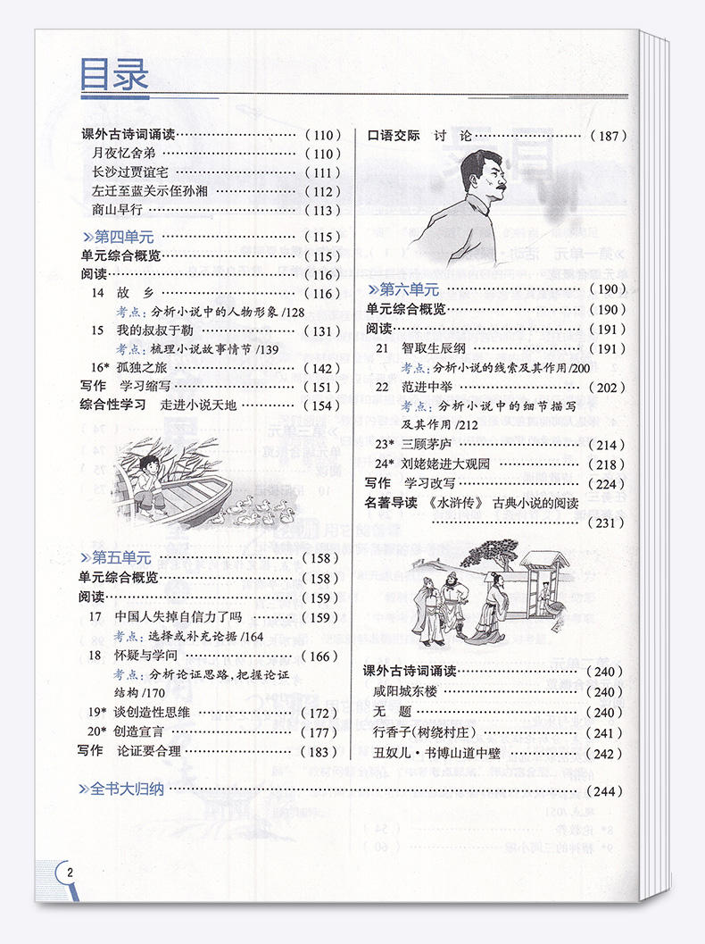 2020秋版 中学教材全解语文数学英语九年级上册人教版全套3本 初中配套课本教材解读 初三中学生9上同步练习全解全析训练总复习