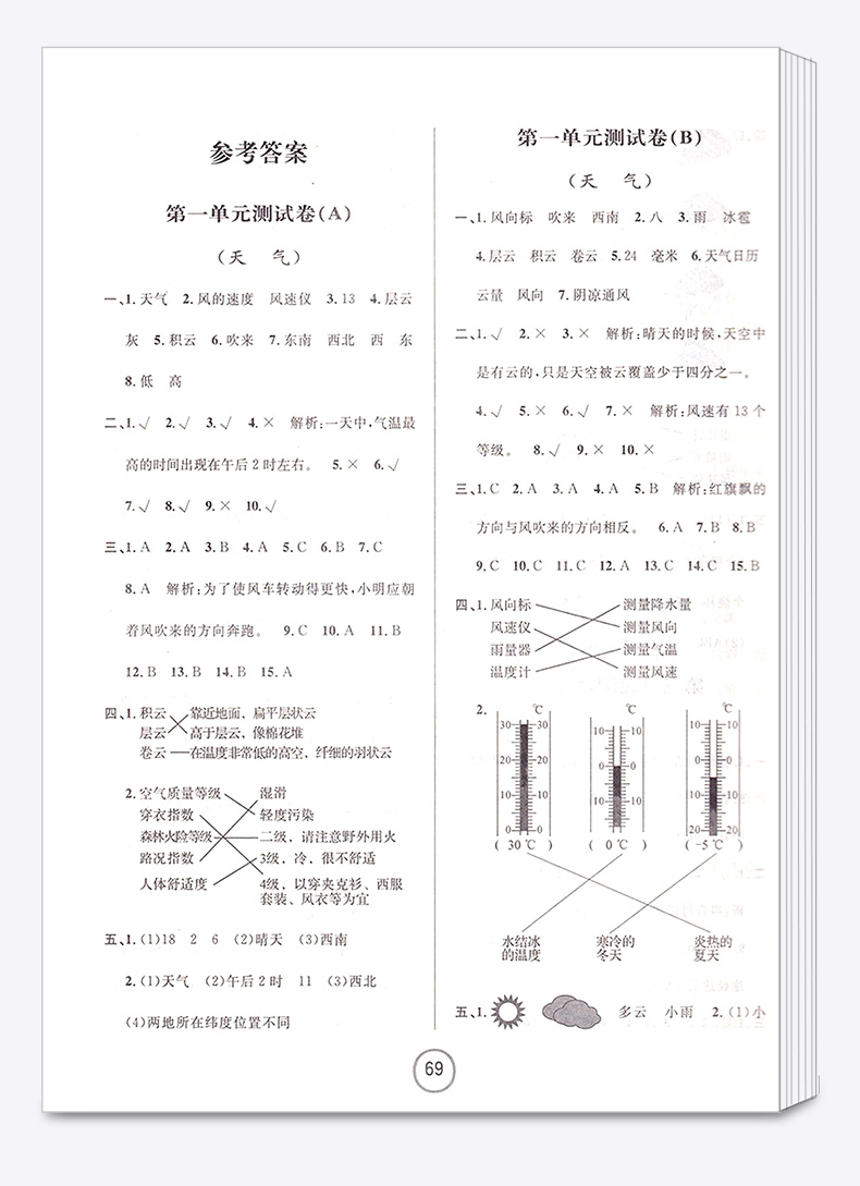 浙江名卷五年级上册语文数学英语人教版科学教科版试卷全套小学5年级上同步专项训练练习册小学生考试卷子练习题测试卷