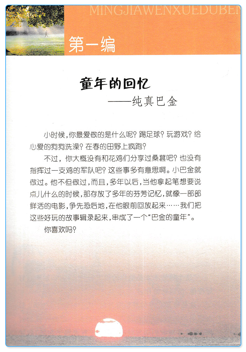  小学生巴金读本 品读名家文学经典 打下人生精神底色 小学生儿童课外阅读书籍 名人童年著名故事大全工具书/正版