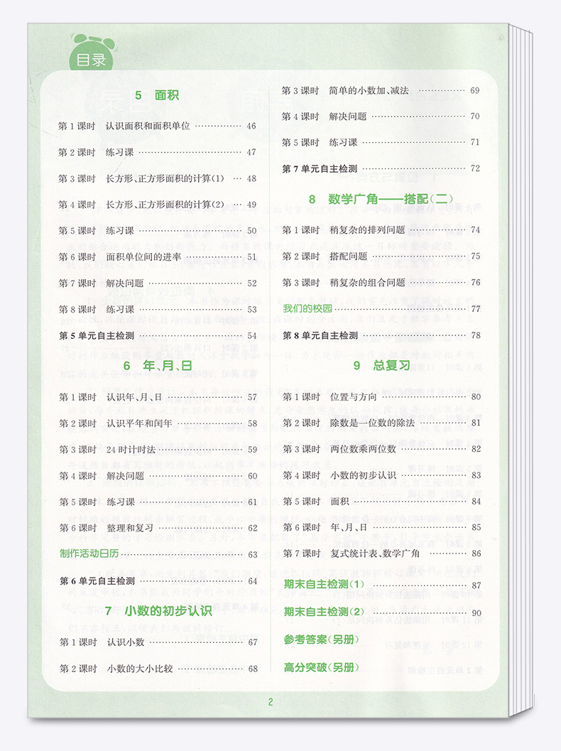 2020新版 通城学典课时作业本三年级语文数学英语共3本下册人教版 同步小学3年级单元练习辅导复习训练精选模拟测试题练习册辅导书