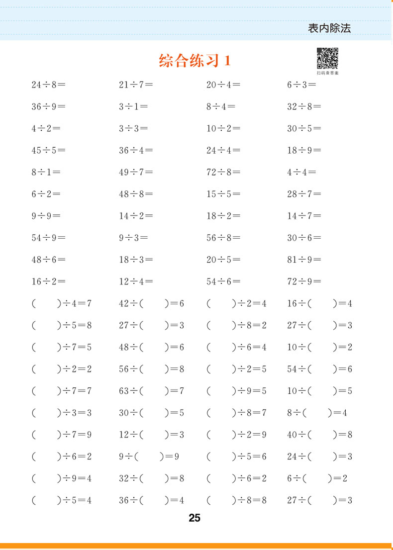 表内乘法除法口算题 全2册 小学二年级竖式计算数学口算天天练口算本 口算题卡速算练习练习题上册下册练习册下乘专项训练人教版上