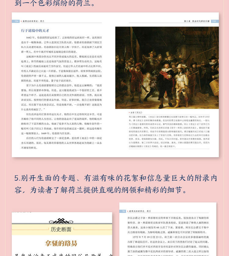 【插图版】看得见的世界史 荷兰历史 世界历史海上马车夫 荷兰书籍 文化故事书 通俗读物 世界通史历史欧洲史 历史知识读物 畅销书