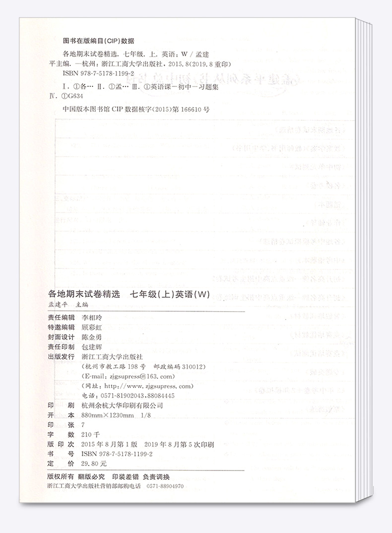 孟建平 初中七年级上册各地期末试卷精选英语 外研版 初中生7年级上试卷测试卷同步训练总复习单元卷子
