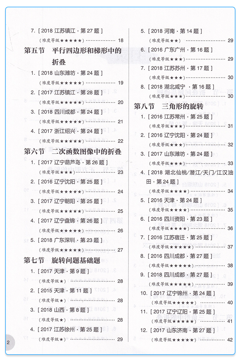  2020新版 周计划 中考数学压轴题高效训练 函数+圆+三角形与四边形+匀速动点问题+折叠与旋转 全套五本 初三必刷题