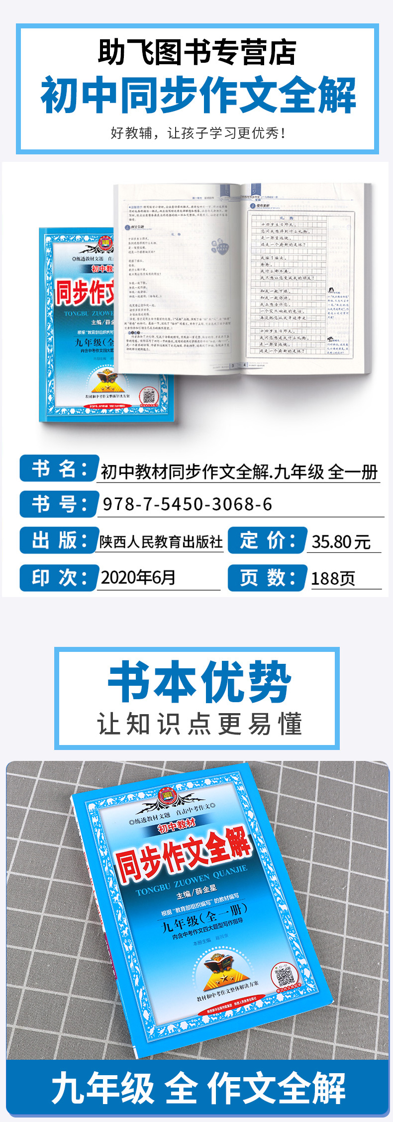  金星教育 初中教材同步作文全解 九年级 上册 人教版 薛金星初三9年级语文同步阅读辅导训练工具书/正版