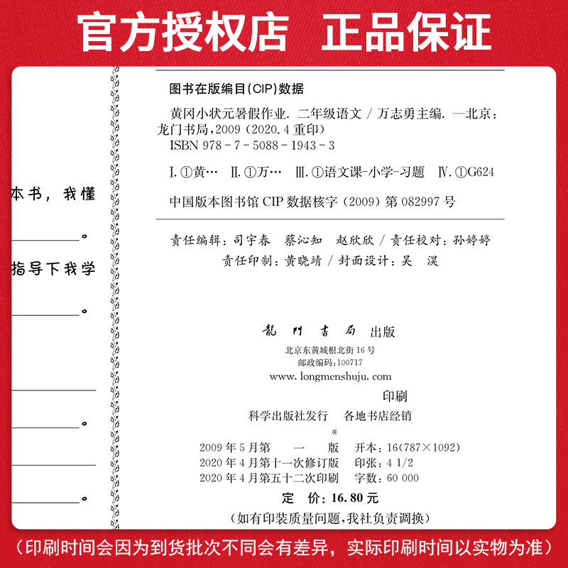 黄冈小状元二年级下册暑假作业同步练习册语文数学全套人教北师大通用版小学生二升三年级暑假衔接教材训练试卷测试卷龙门书局复习