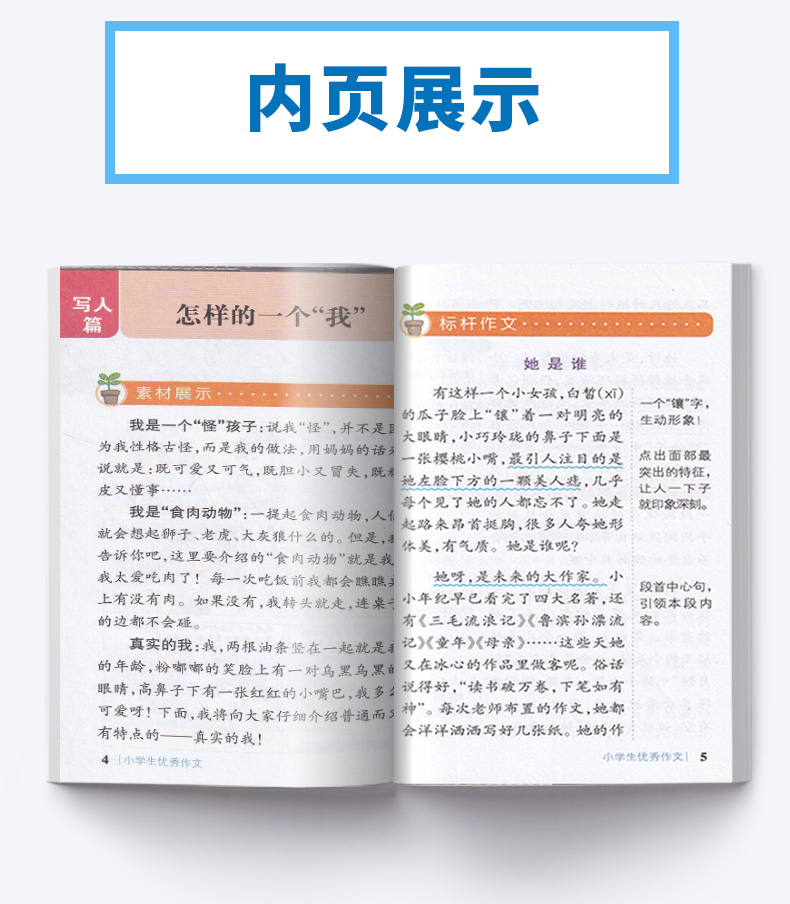 PASS绿卡图书 掌中宝 小学生优秀作文第5次修订全彩版人教版 小学一1二2三3四4五5六6年级必备口袋书工具书