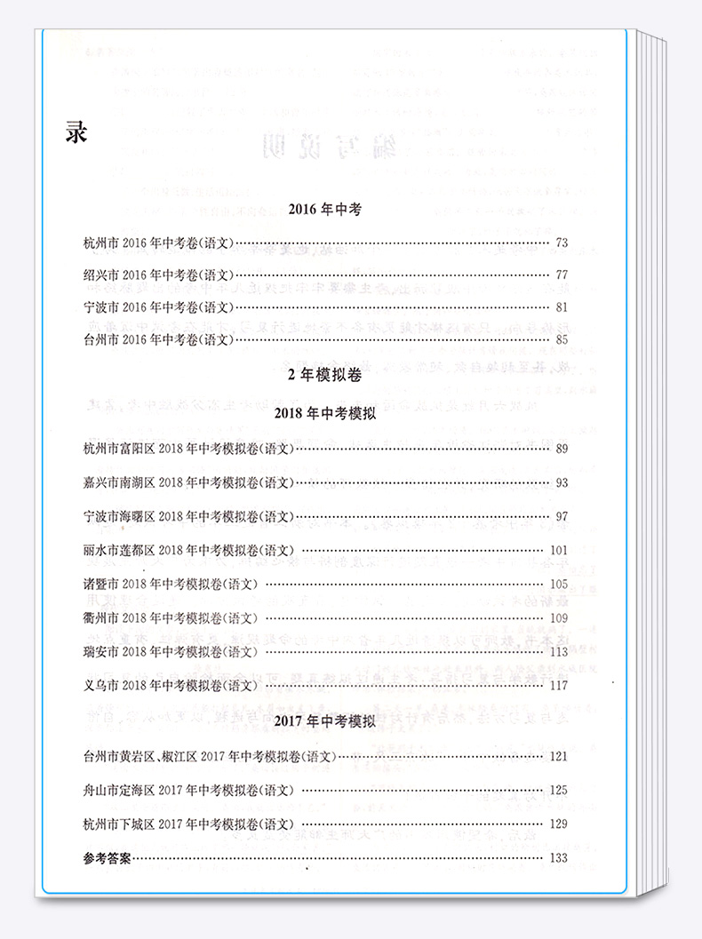 孟建平2020年中考必做 3年中考卷+2年模拟卷 语文 初中生复习辅导资料中学生综合训练真题卷 九年级练习册作业本教辅