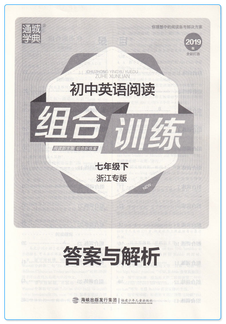 2019新版 通城学典初中阅读组合训练七年级下册语文+英语浙江专版 全套2本 初一7年级下同步教材阅读训练练习册 课内外测试辅导书