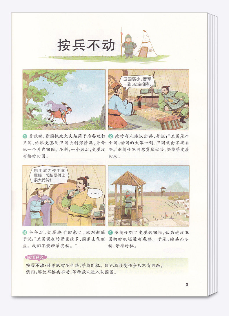 2020新版 小学图解成语故事 第4次修订 注音版 中华传统文化教育经典读本 趣味漫画大字注释解读故事书 小学阅读辅导丛书 小学教辅