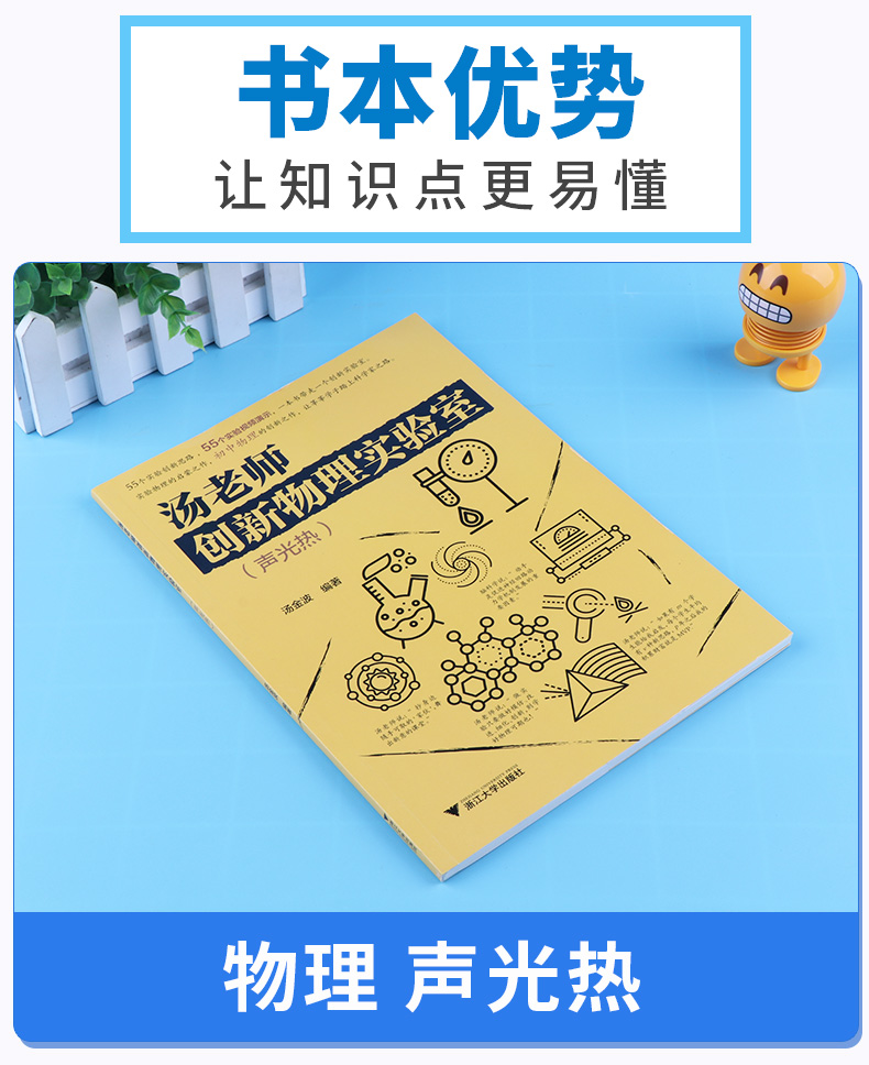 2020新版 汤老师创新物理实验室力学+声光热+传感器全套3本 54个创新思路视频演示 初中七7八8九9年级物理实验教材 浙江大学出版社