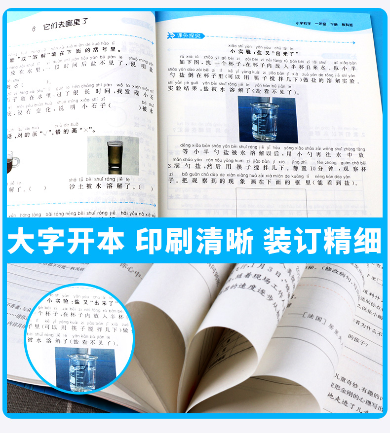 2020新版 5.3天天练小学一年级科学下册教科版 小学生1年级下随堂一课一练思维训练课堂同步练习册 五三天天练课外资料作业本助飞