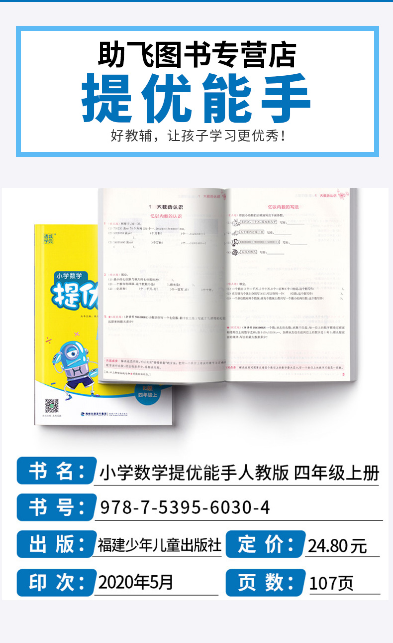 2020新版 通城学典 小学数学提优能手 四年级 上册 人教版RJ 小学生4年级口算笔算专题专项训练测试教辅 同步计算天天练作业本