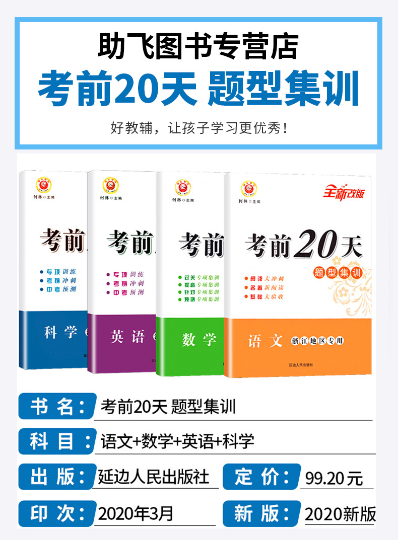 浙江专用考前20天语文数学英语科学全套4本题型集训 励耘书业2020版初中初三九年级下册专项训练模拟必刷题考试卷子中考试卷真题卷