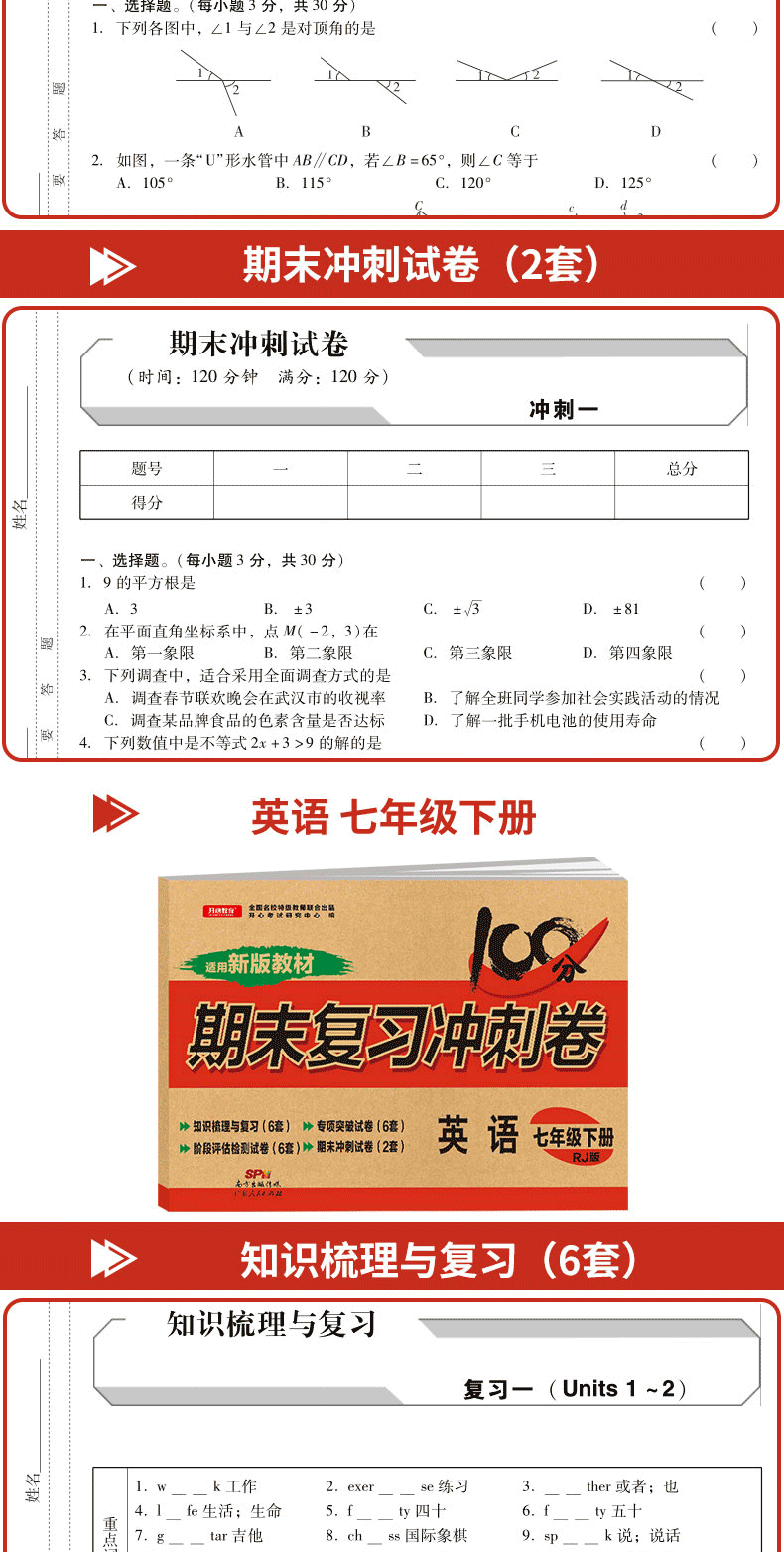 全套7册 七年级下册语文数学英语生物历史地理试卷 人教教版部编版 初中黄冈复习初一辅导资料同步练习题练习册综合测试卷必刷题