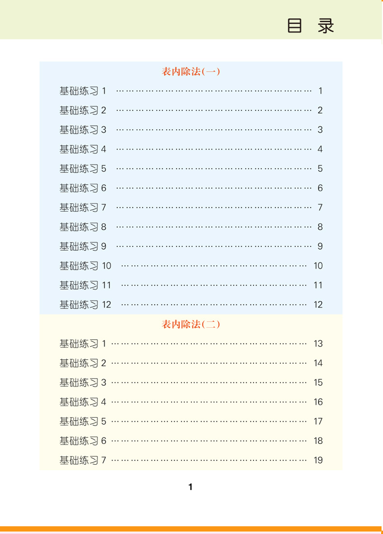 表内乘法除法口算题 全2册 小学二年级竖式计算数学口算天天练口算本 口算题卡速算练习练习题上册下册练习册下乘专项训练人教版上