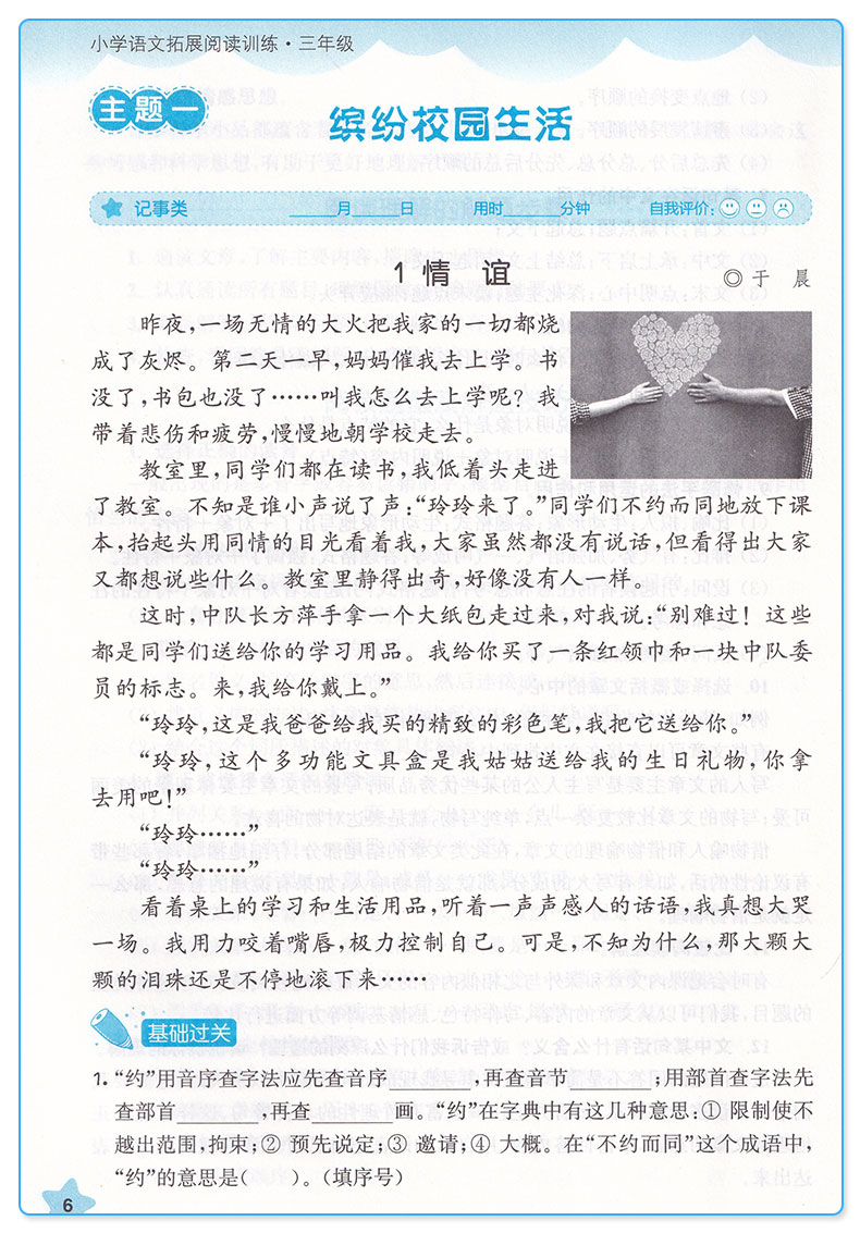 2020新版 通城学典小学语文+英语拓展阅读训练三年级上册下册通用人教版RJ 全套2本 小学生3年级理解解题技巧辅导提分练习资料书c