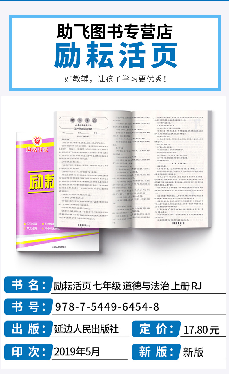 2020新版 励耘活页初中七年级道德与法治上册人教版初一7年级上励耘新同步教材专项训练题试卷初中生单元测试卷期末检测卷子周周练