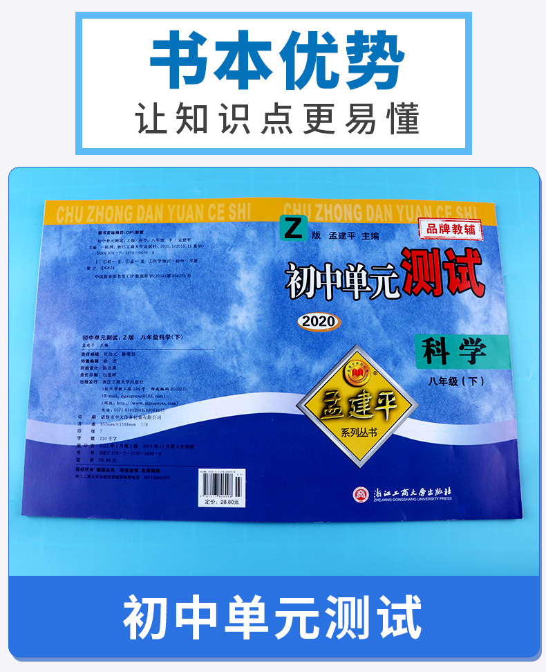 2020新版 孟建平初中单元测试八年级下册数学科学浙教版全套两本 初中8年级下期中期末同步试卷必刷题考试辅导卷子