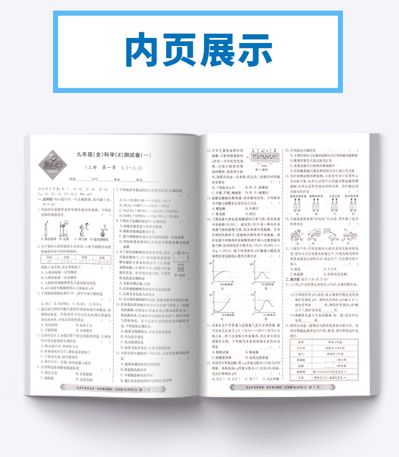 2021新版 孟建平九年级初中单元测试全一册数学科学浙教版全套2本 初三9年级教材同步练习题总复习资料期中末单元上下册测试卷