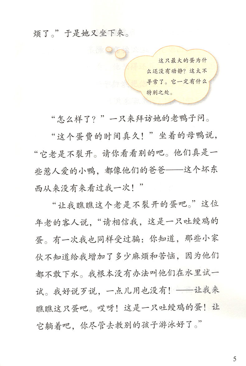 安徒生童话人民教育出版社 三年级上册课外书必读 快乐读书吧单本原版曹文轩老师推荐小学生教育部暑假指定阅读名著书籍原著正版