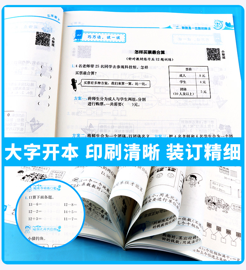 2020新版 黄冈小状元数学小秘招三年级下册 小学3年级下课本同步练习作业本 龙门书局 小学生课堂作业练习册/正版M