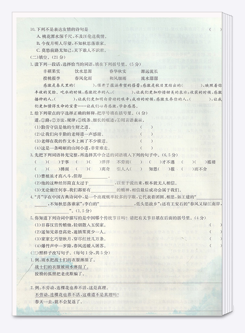 2020新版 孟建平小学毕业考试卷语文+数学+英语+科学全套4本 第6次修订双色升级版 小升初模拟冲刺试卷检测卷六年级升初中复习卷子