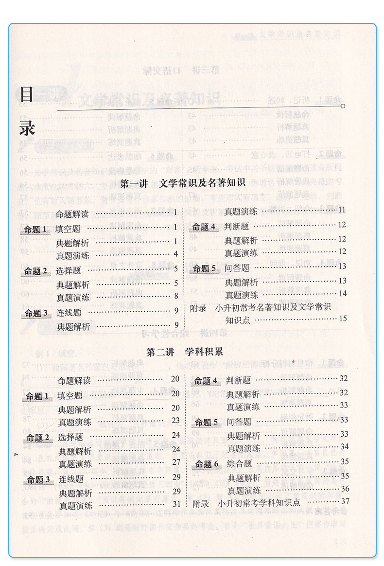 68所名校 小升初命题解读 基础知识+阅读理解+综合素质+作文全套四本 语文 六年级升学考试训练小学升初中毕业总复习