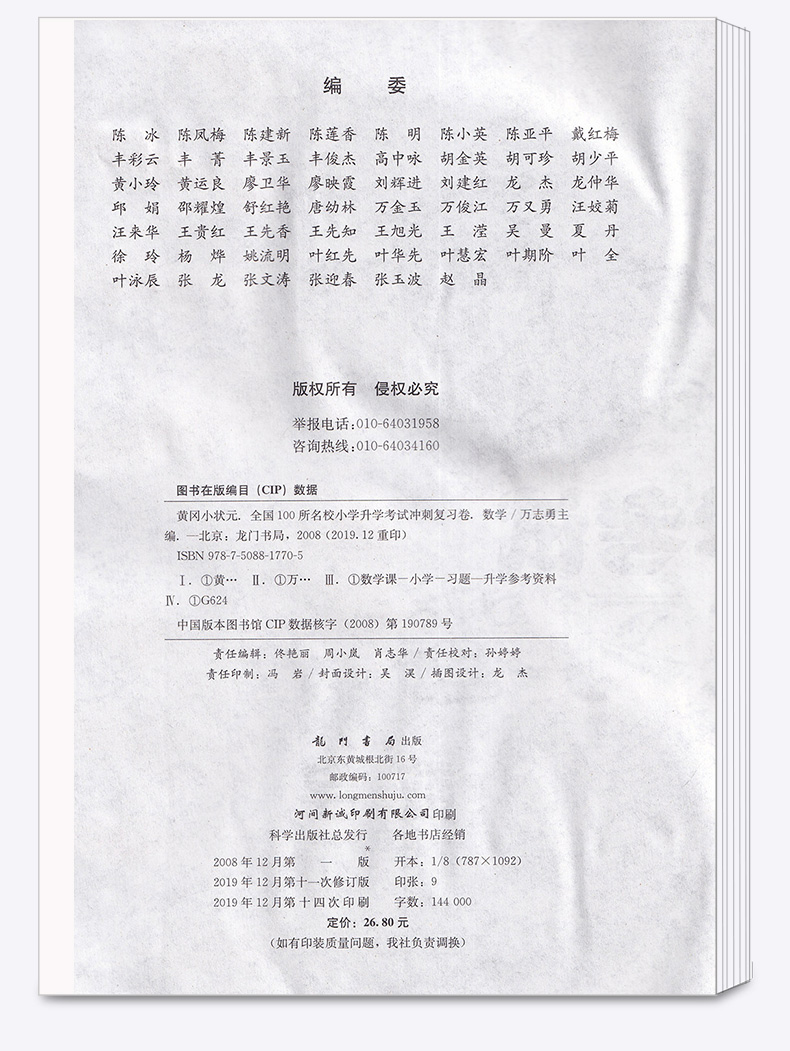 2020新版 黄冈小状元小学升学考试冲刺复习卷数学 全国100所名校 小升初六年级总复习小考综合模拟测试习题卷辅导试卷检测卷子全套