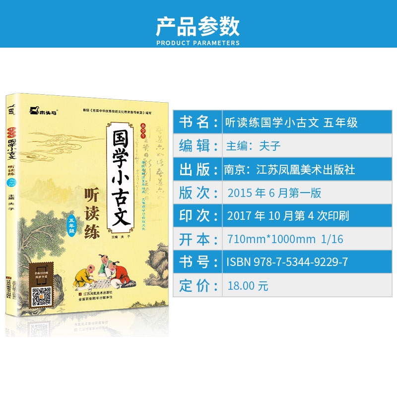 木头马 国学小古文听读练 五年级/5年级非拼音注音版 小学生无障碍国学经典学习传统文化精选国学经典 小学语文古诗词训练