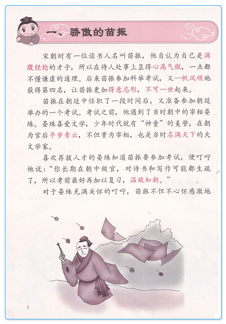 【正版】善用成语 出口成章 四年级AB共两版上册下册全套2本 写作能力养成系列 小学4年级 课外阅读读物彩图版 提高口语表达