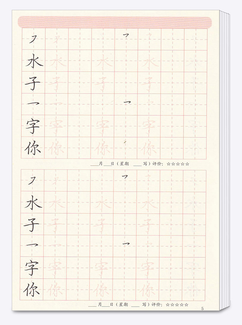 铅笔字3笔画下一1年级下册适用 胡三元教写字 小学生汉字书写笔画笔顺入门识字训练 小学低年级描红西泠印社人教版通用