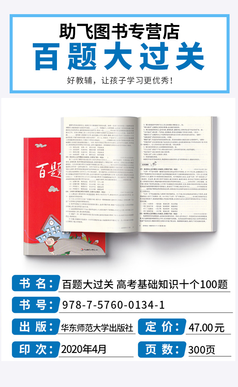 2021新版百题大过关高考语文基础知识十个100题修订版全国通用 高中高三总复习专项训练考点分析基础知识讲解资料教辅书